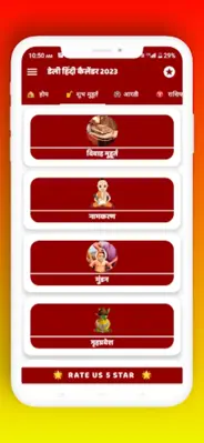 हिंदी कैलेंडर 2024 android App screenshot 1