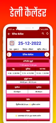 हिंदी कैलेंडर 2024 android App screenshot 5